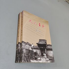 凡人春秋