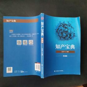 2018司法考试国家法律职业资格考试知产宝典