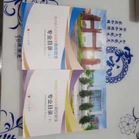 贵州省2023年高考高校招生专业目录上下