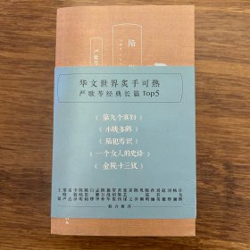 严歌苓长篇精品（函套）