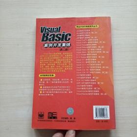 Visual Basic案例开发集锦（第二版）