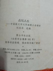 12册合售：白鼻金刚(省三杂文幽默)、对联集锦、品玩人生——中国新文学大师幽默小品精萃、魔味谐语、最是难忘(《深圳青年》精品系列)、台美名家散文精品·花之魂、郁达夫精致小品、年轻的梦恋·汪国真诗集、女10人诗、当代中国青年情书荟萃、微语·情诗73、历代书信选