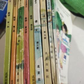 九年义务教育六年制小学试用课本 第一册（数学、语文 上下册）、二（数学、语文）、四（语文、数学）、五（数学、语文）、第六册语文（10本合售）