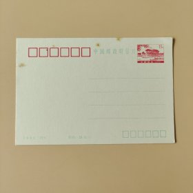中国邮政明信片，