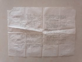 【油印资料】机关魔术、扑克魔术、新奇艺术