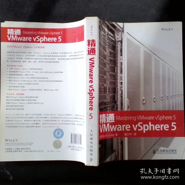 精通VMware vSphere 5