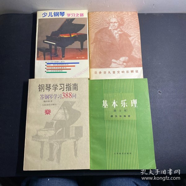 钢琴学习指南：答钢琴学习388问