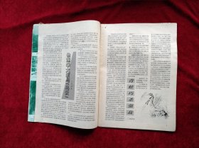 知识窗 1991年1. 6期 {2本合售3元）自然旧 看好图片下单 书品如图