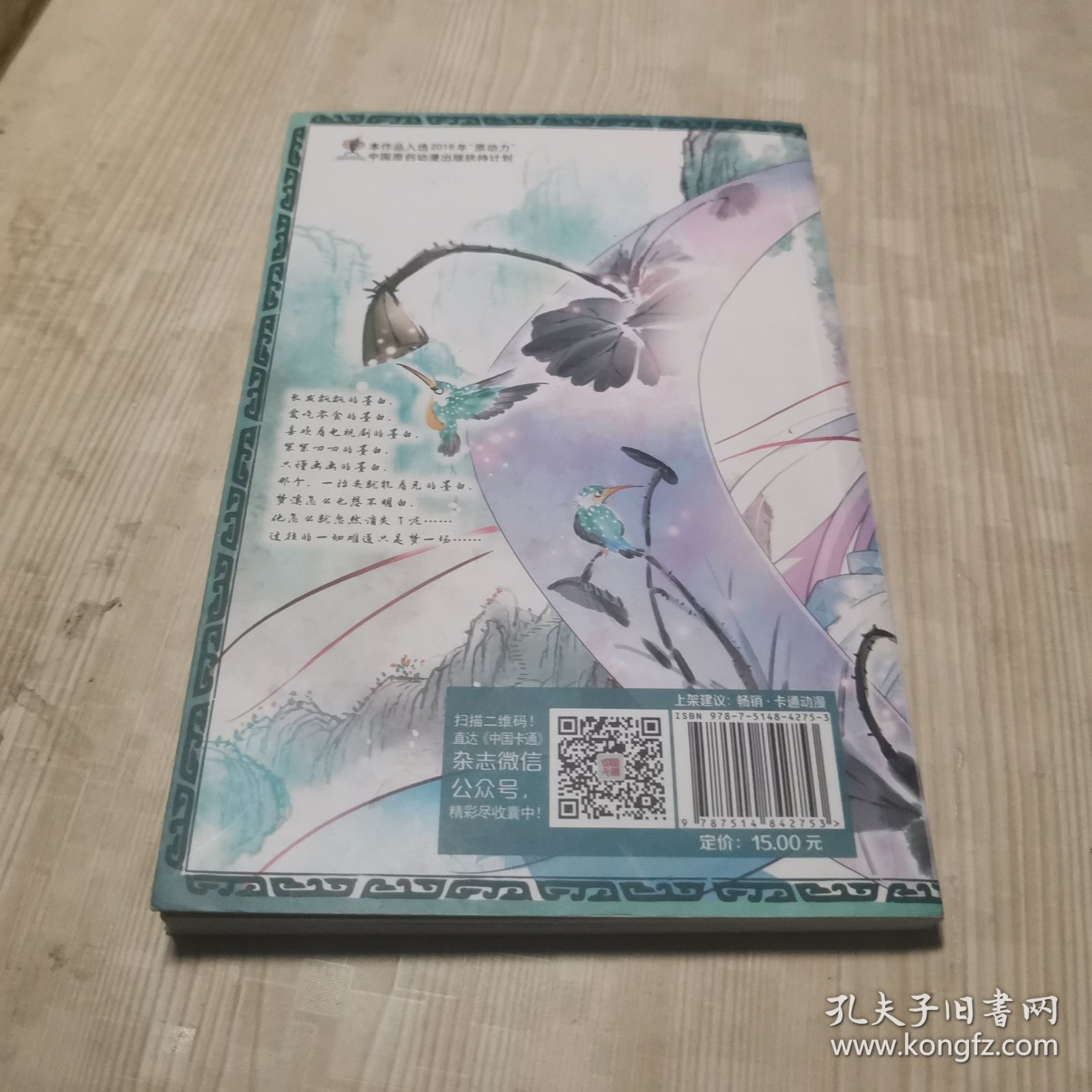 中国卡通 梦溪奇谈-缱绻勿相离4 （漫画版）
