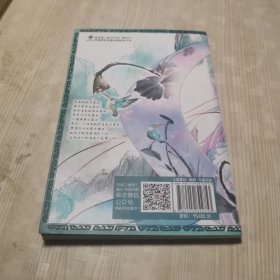 中国卡通 梦溪奇谈-缱绻勿相离4 （漫画版）