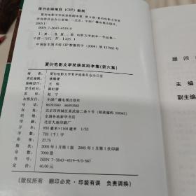 夏衍电影文学奖获奖剧本集.第六集