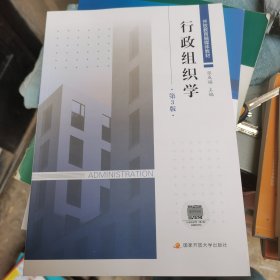 行政组织学