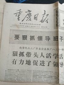 重庆日报1969年11月23日1-4刊