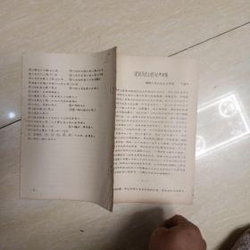 浅谈历史上的让步政策