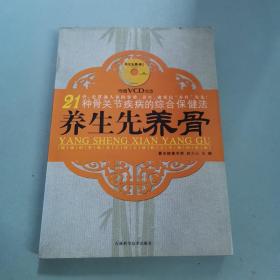 21种骨关节疾病的综合保健法：养生先养骨