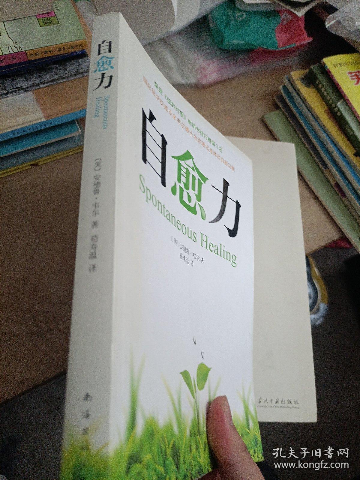 自愈力
2010年一版一印