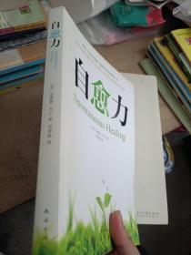 自愈力
2010年一版一印
