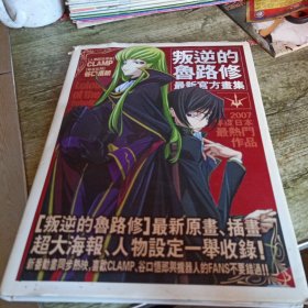 《叛逆的鲁路修》最新官方画集 单本 精装本