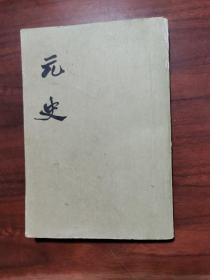 元史七志