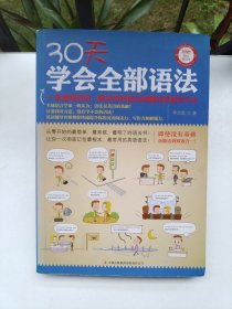 30天学会全部语法