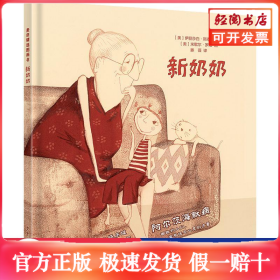 新奶奶