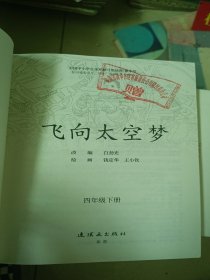 中国中小学生连环画分级读库 四年级 下册 整套5本全