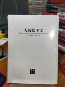 中信选书：大数据主义