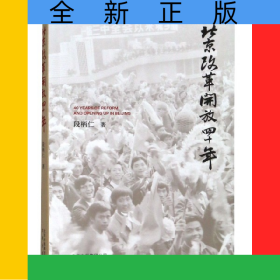 北京改革开放四十年