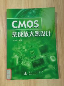 CMOS集成放大器设计