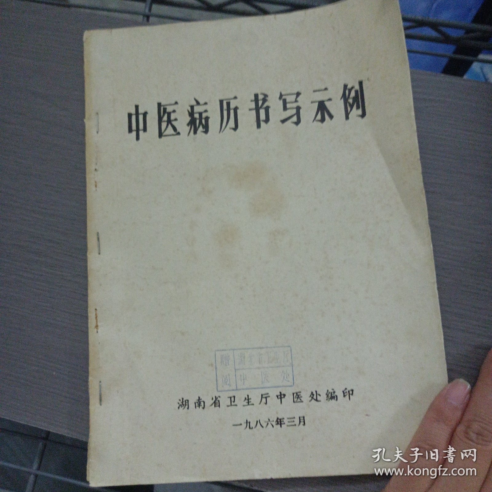 中医病历书写示例——ff5