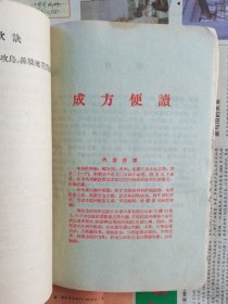 本草成方便读
