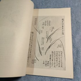 卢坤峰兰竹谱 (1985年一版一印) 正版 8开 有详图