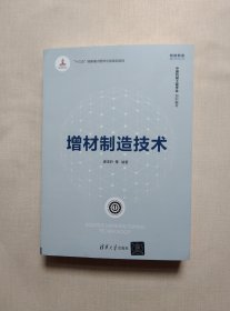 增材制造技术