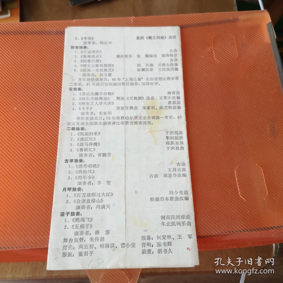 节目单，音乐会，中共民族乐团
