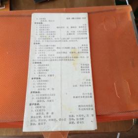 节目单，音乐会，中共民族乐团