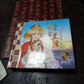 央金兰泽 未拆封3CD