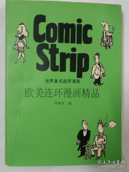 欧美连环漫画精品