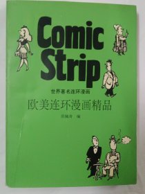 欧美连环漫画精品