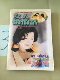 女人悄悄话（以图片为准）。