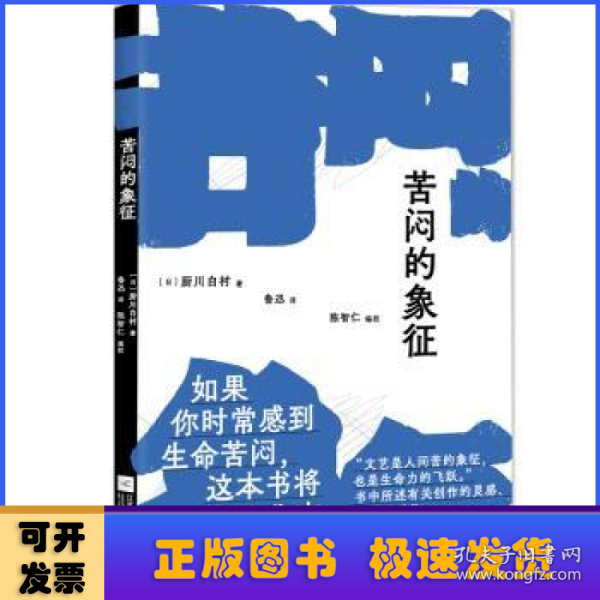 苦闷的象征（如果你时常感到生命苦闷，这本书将为你代言。书中所述有关创作的灵感、鉴赏的乐趣。以及，活着的动力！）