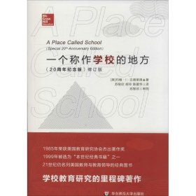 【正版新书】一个称作学校的地方