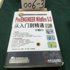 Pro/ENGINEER Wildfire5.0从入门到精通