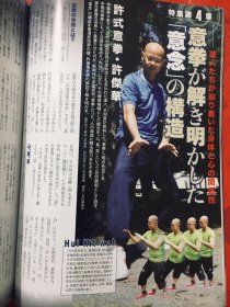 日本武術 中国武術 月刊秘伝（原版）