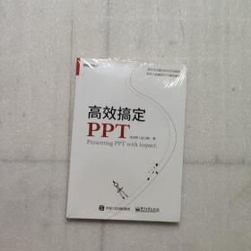 高效搞定PPT