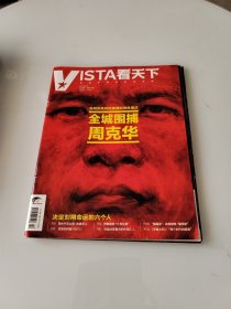 V看天下，2012年第22期