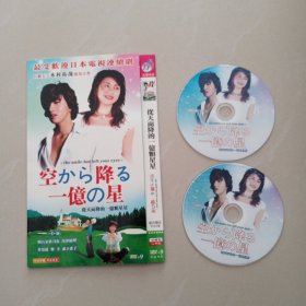 从天而降的一亿颗星星 DVD、 2张光盘