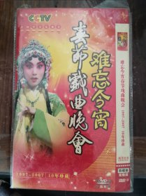 春节戏曲晚会难忘今宵 1997-2007 10年珍藏（4DVD碟）