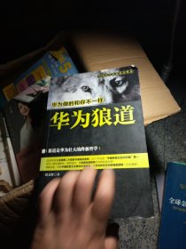 华为狼道有划线