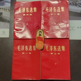 全国包邮 收藏极品 9到95新 红纸皮版 红皮金字封面 毛泽东选集 1-4卷 66版红皮简体 编号050302