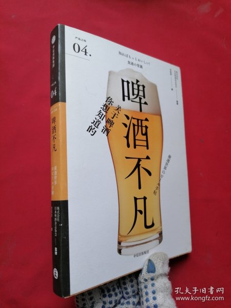 啤酒不凡（严选之味系列）